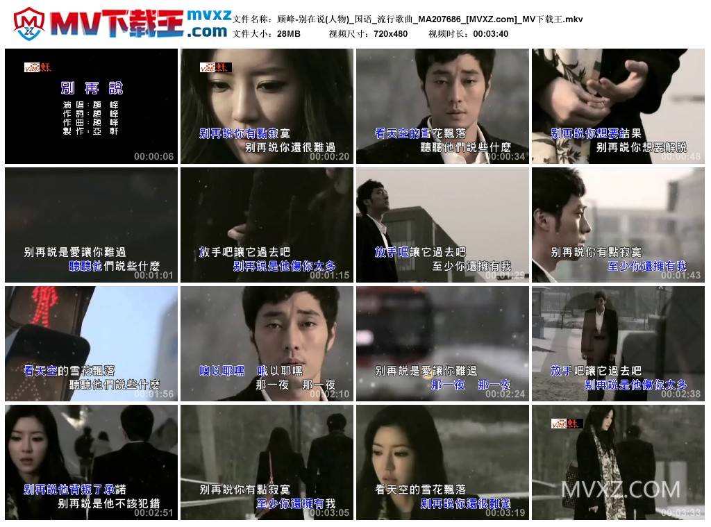 顾峰-别在说(人物)_国语_流行歌曲_MA207686